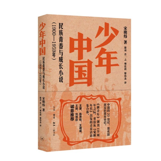 百年中國(guó)文學(xué)中的青春敘事，三聯(lián)出版《少年中國(guó)》《少女中國(guó)》