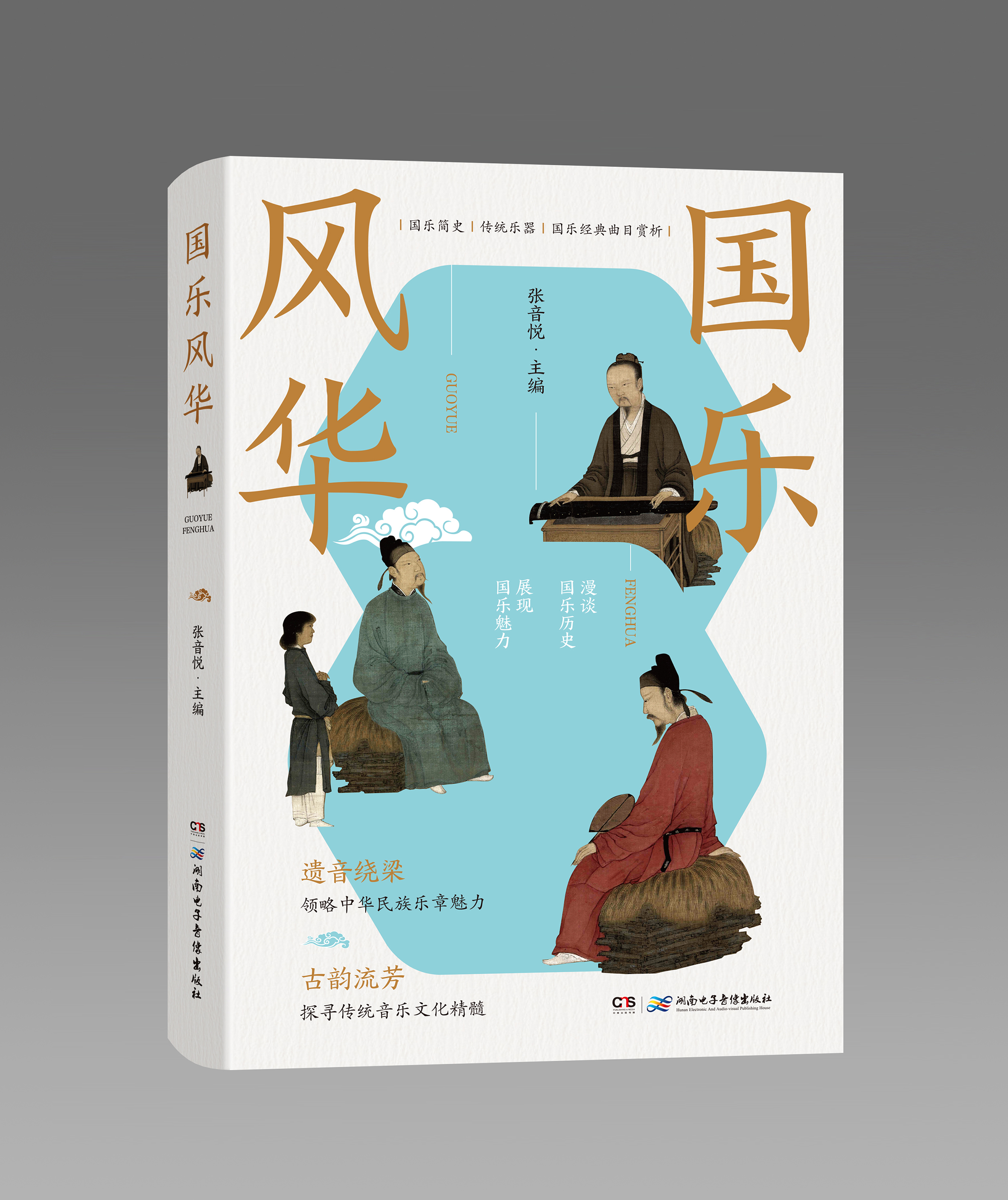 國(guó)樂(lè).jpg
