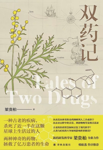 下一個(gè)青蒿素在哪里