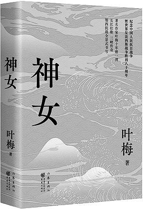 三峽抗戰(zhàn)歷史的文學(xué)表達(dá)