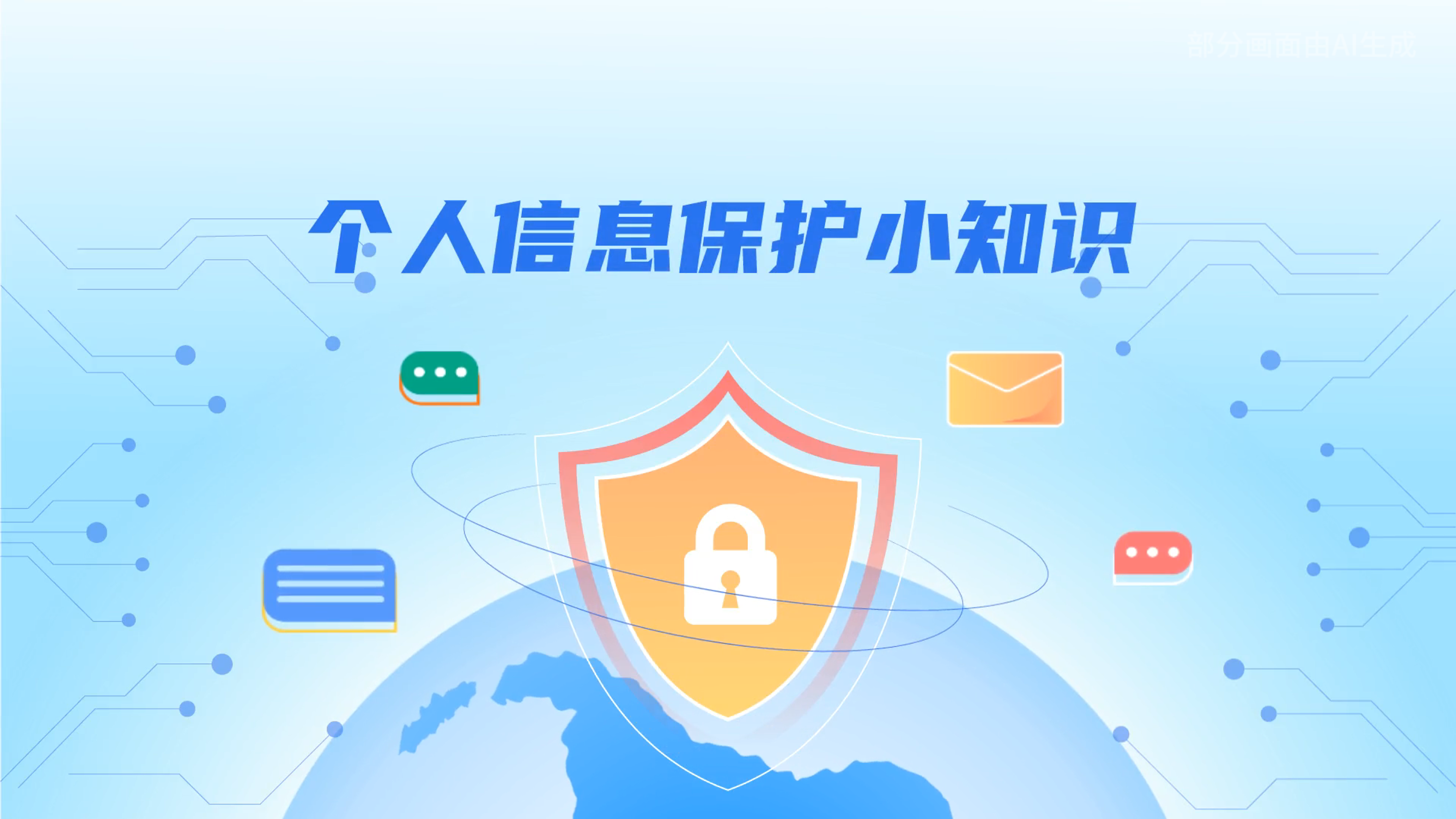 e法耀隴原丨小飛天手把手教你保護(hù)個(gè)人信息：莫信！莫點(diǎn)！莫給！