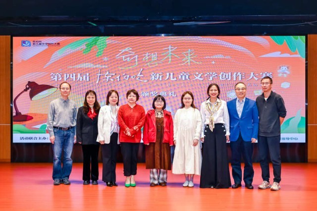 第四屆“陳伯吹新兒童文學(xué)創(chuàng)作大賽”頒獎(jiǎng)典禮舉行