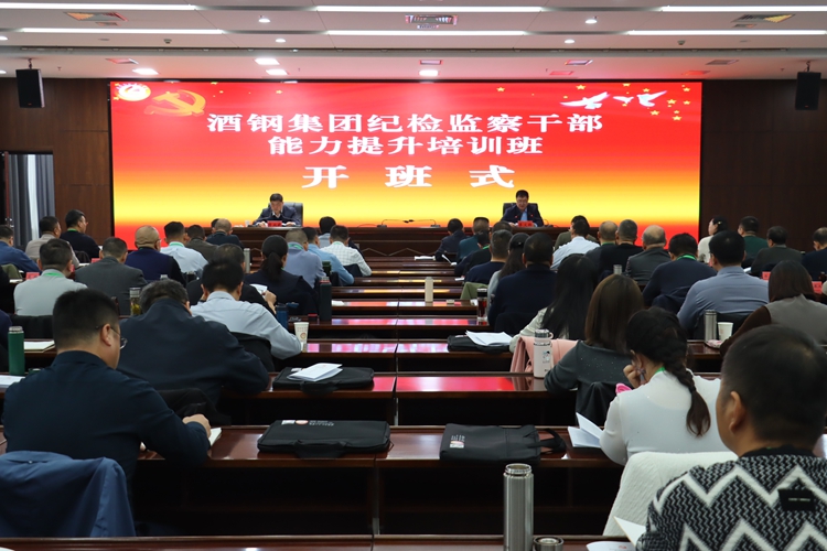 酒鋼集團紀檢監(jiān)察干部能力提升培訓班在高臺干部學院開班.jpg